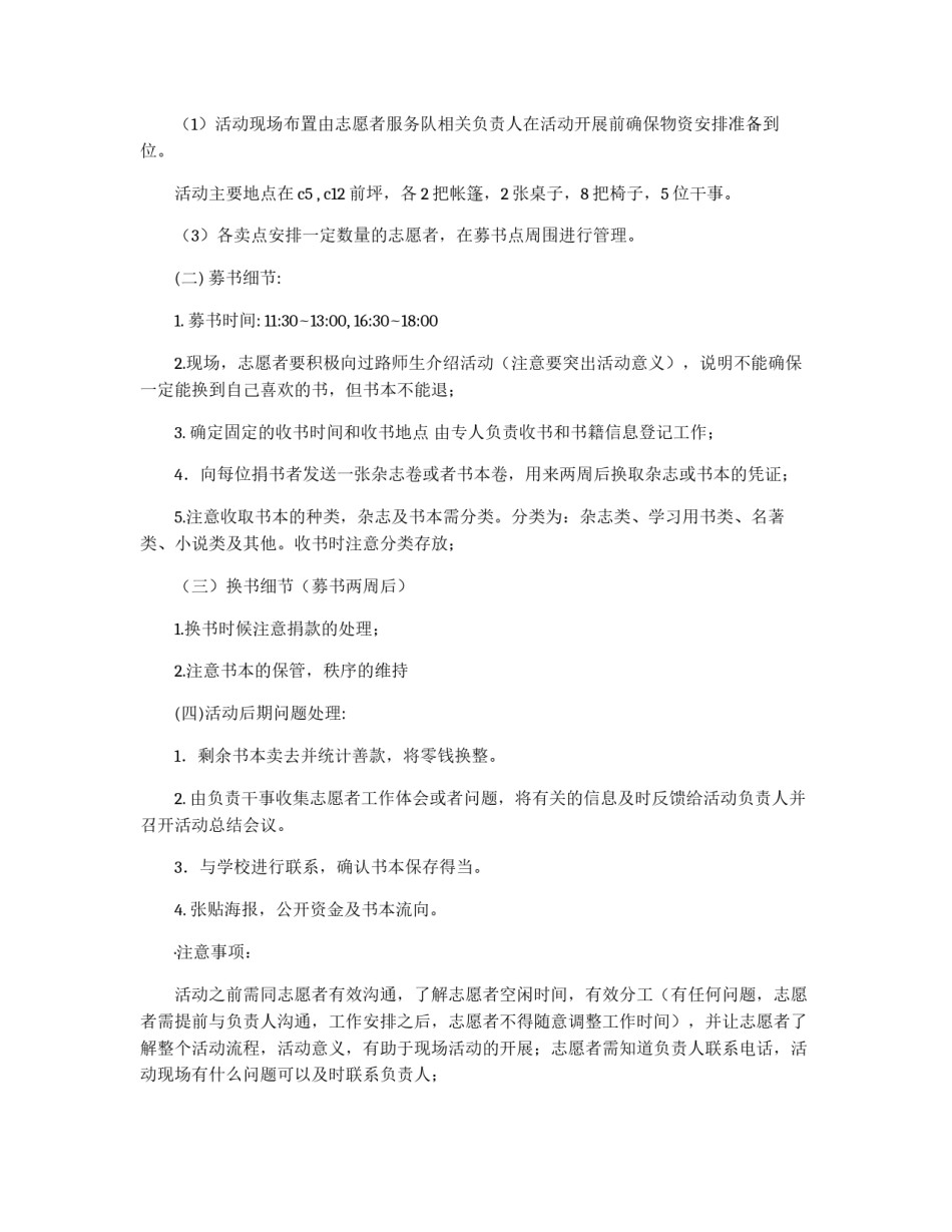 爱心换书活动策划书_第3页