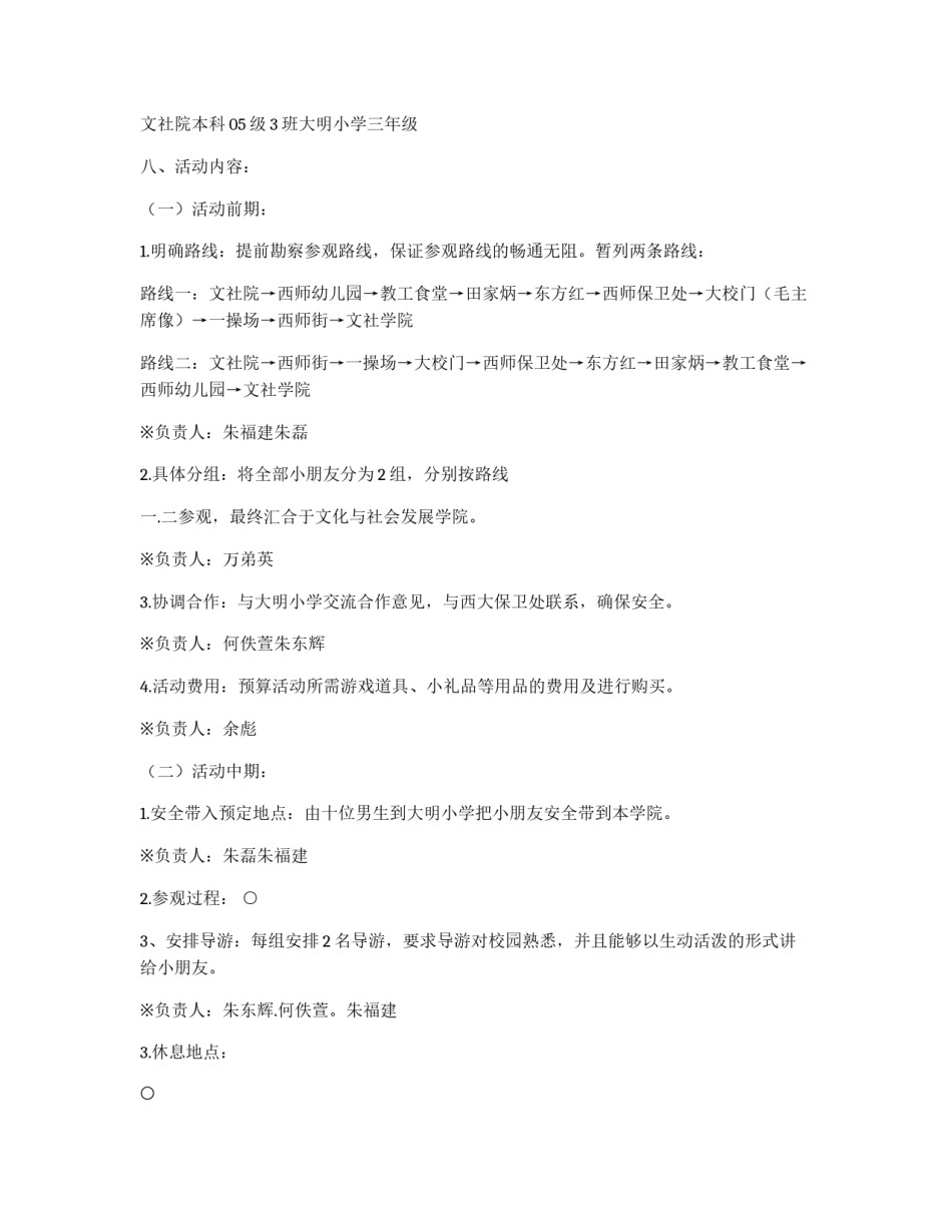 团日活动策划书_第2页