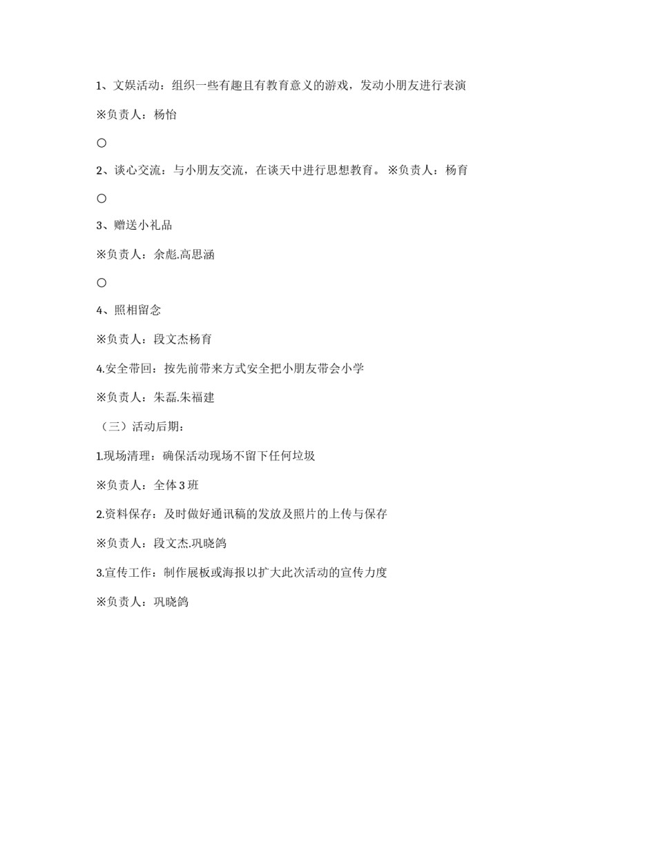 团日活动策划书_第3页