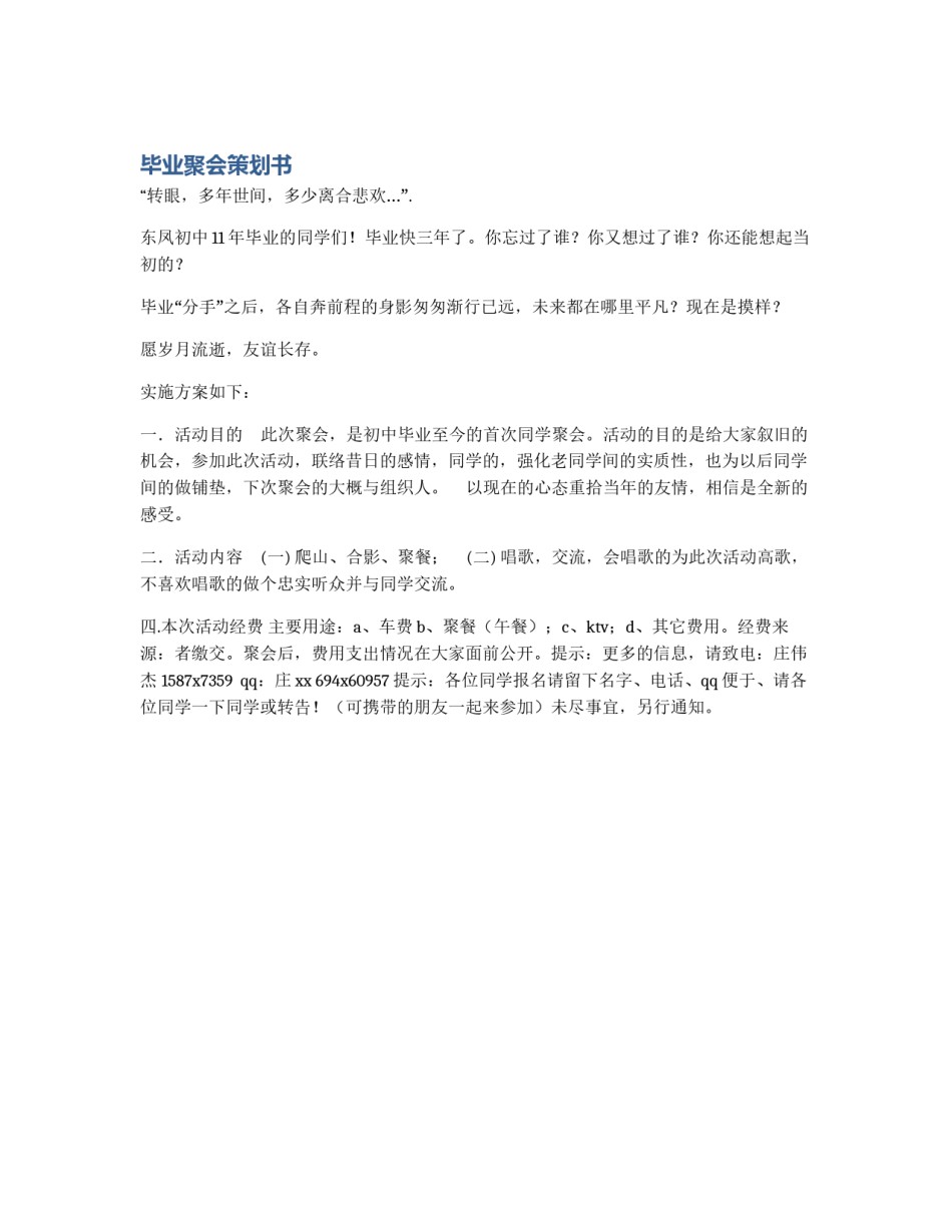 毕业聚会策划书_第1页