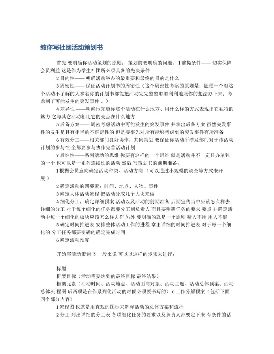 教你写社团活动策划书_第1页