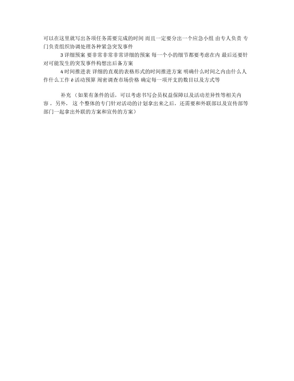 教你写社团活动策划书_第2页