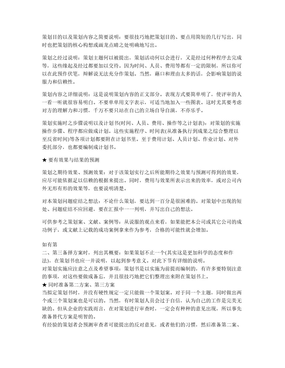 实践部赞助策划书要点_第2页