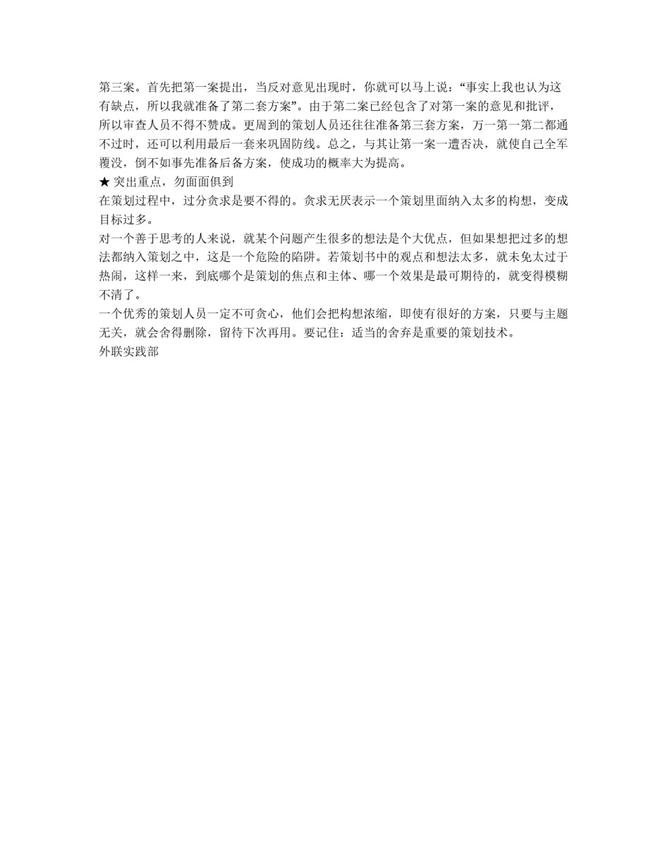 实践部赞助策划书要点_第3页