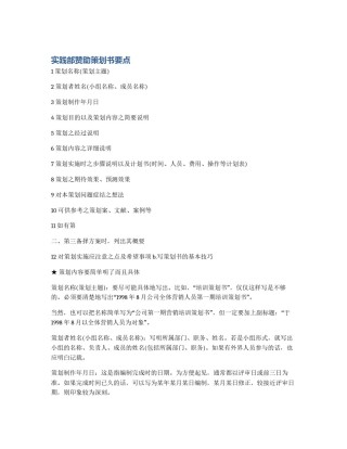 实践部赞助策划书要点