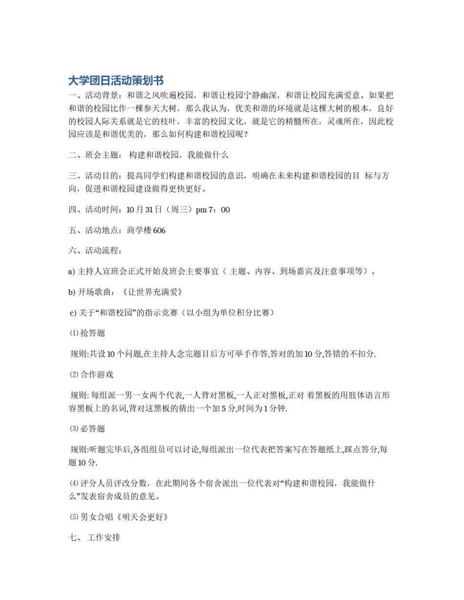 大学团日活动策划书_第1页