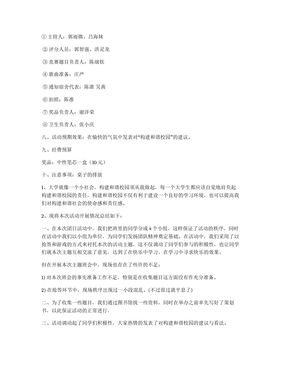大学团日活动策划书_第2页