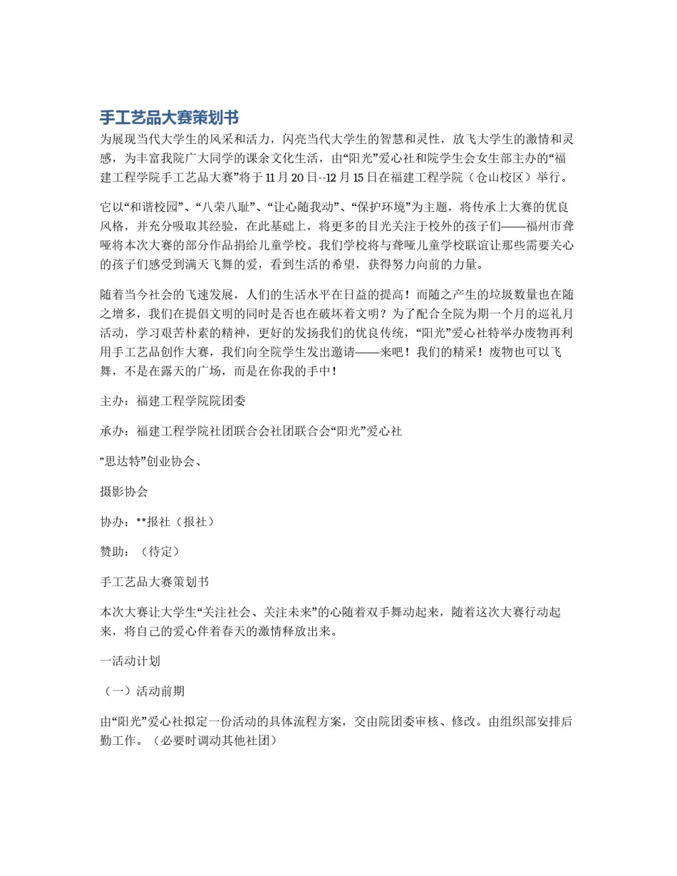 手工艺品大赛策划书_第1页