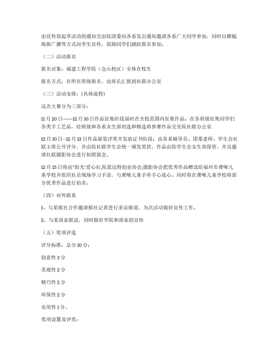 手工艺品大赛策划书_第2页