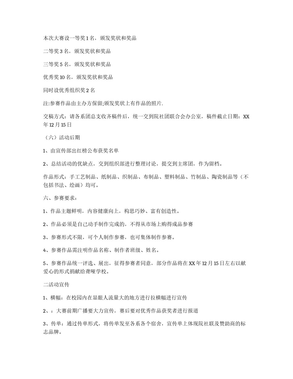 手工艺品大赛策划书_第3页