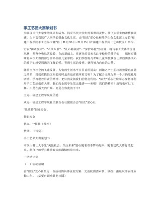 手工艺品大赛策划书