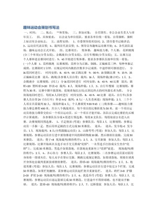 趣味运动会策划书写法