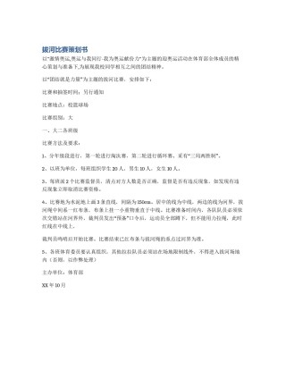 拔河比赛策划书