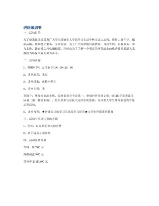 讲座策划书