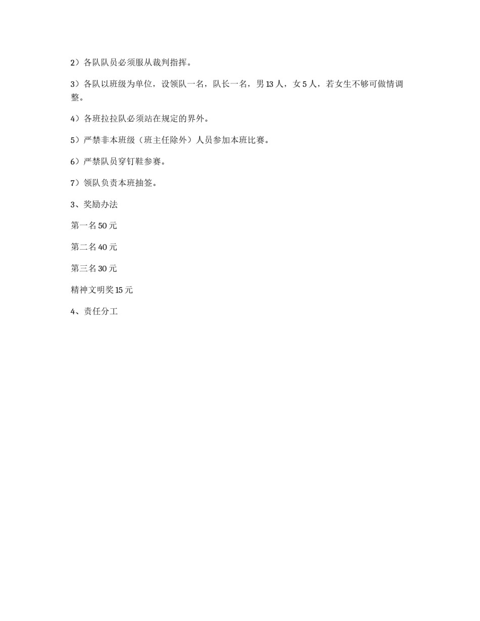 大学生拔河比赛策划书_第2页