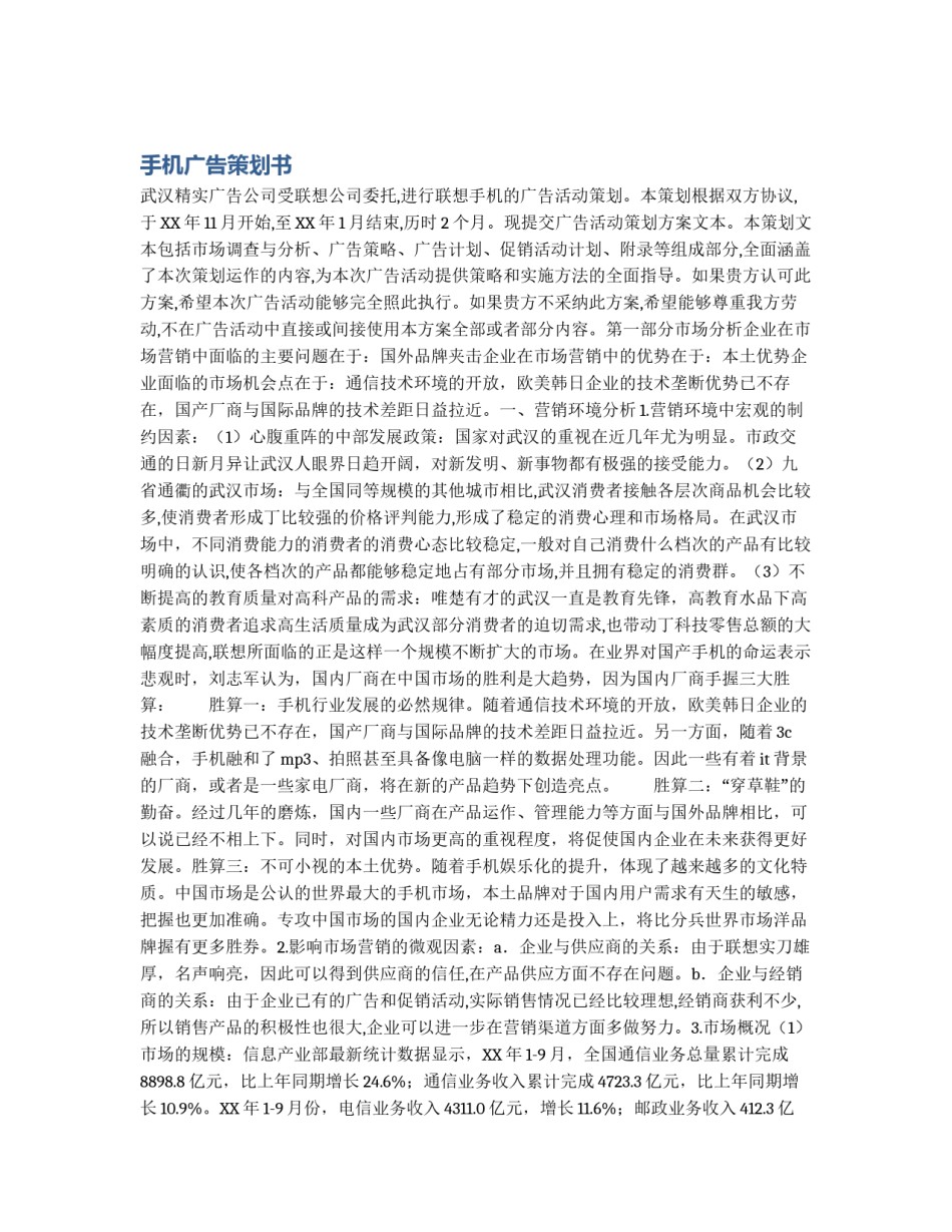 手机广告策划书_第1页