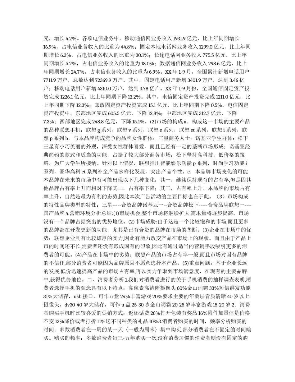 手机广告策划书_第2页
