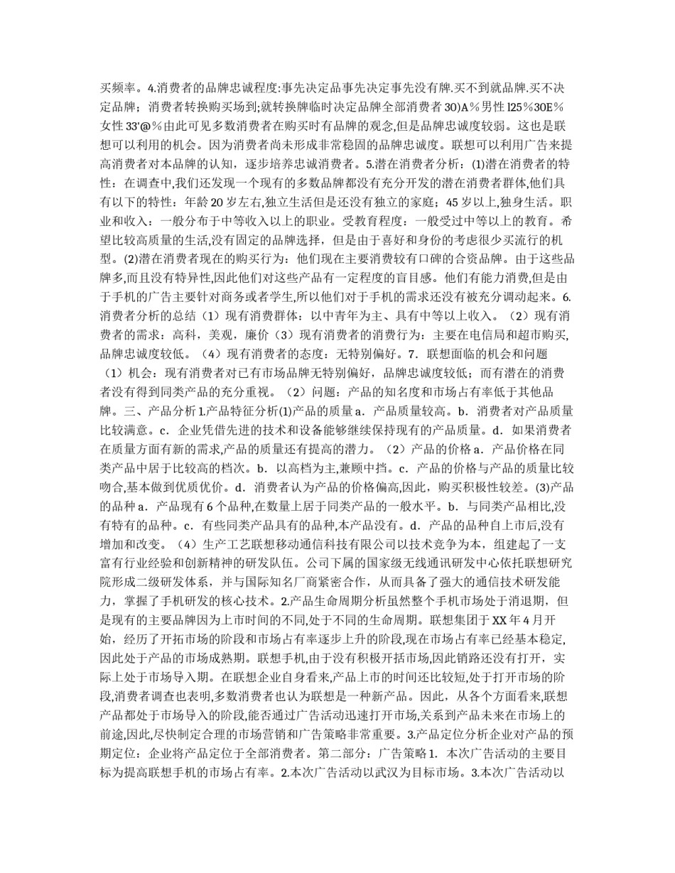 手机广告策划书_第3页