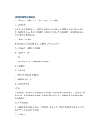拔河比赛策划书方案