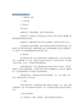 歌手宣传活动策划书
