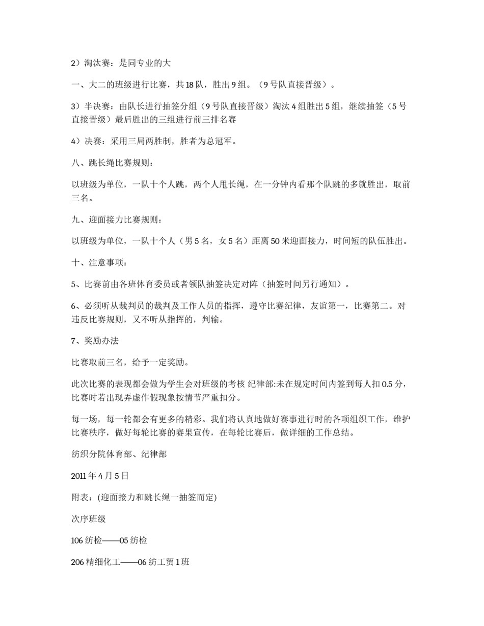 体育部拔河比赛策划书_第2页
