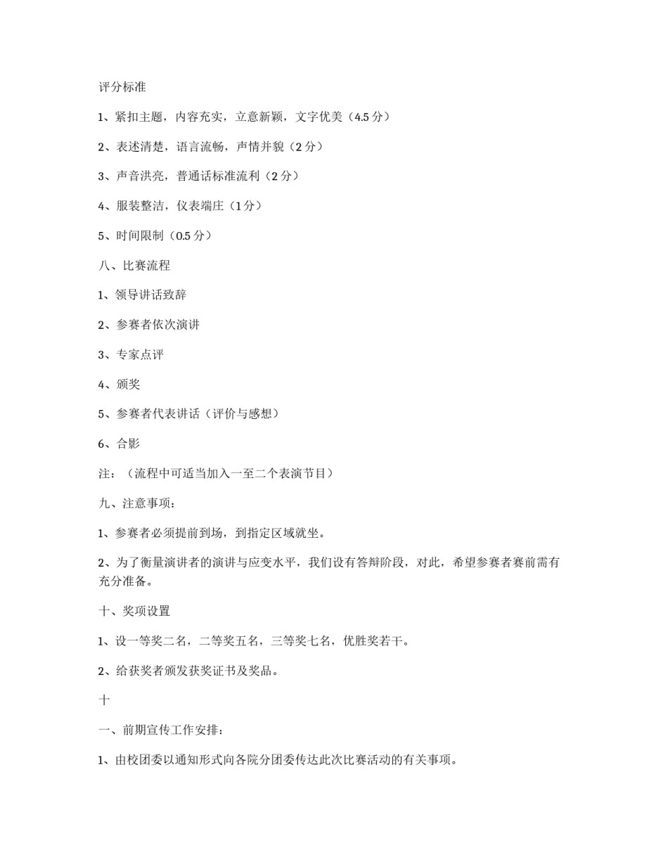 大学生主题演讲比赛策划书_第2页