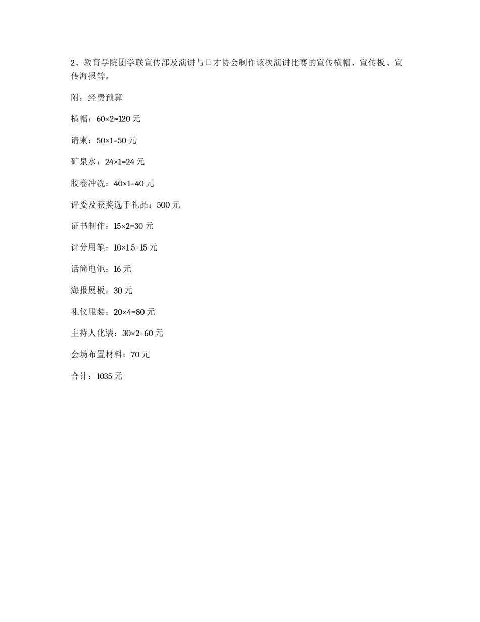 大学生主题演讲比赛策划书_第3页