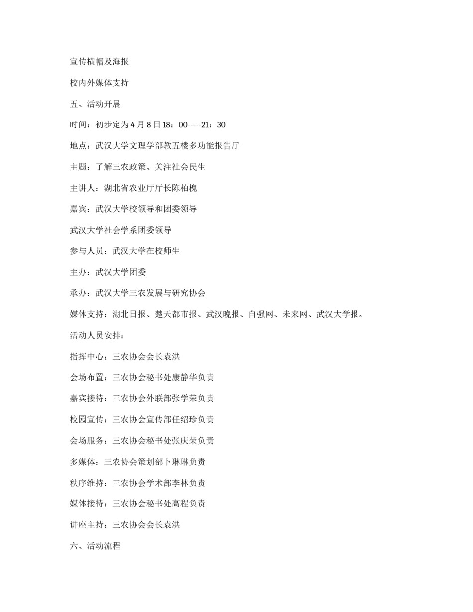 大型讲座策划书_第2页