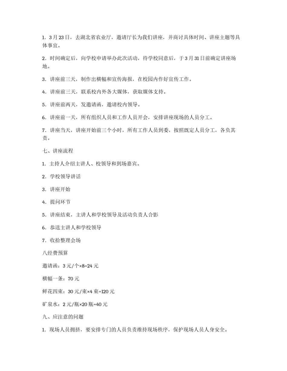 大型讲座策划书_第3页