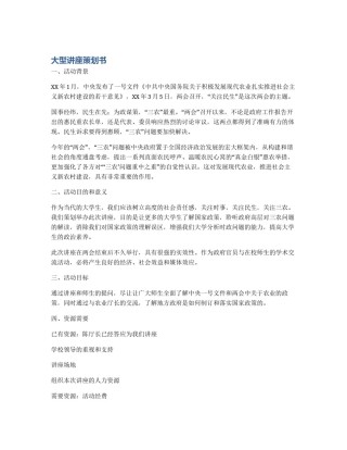 大型讲座策划书
