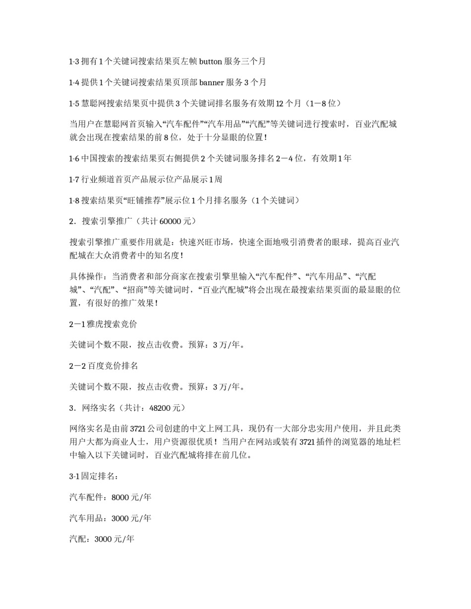 汽配城网络营销策划书_第2页