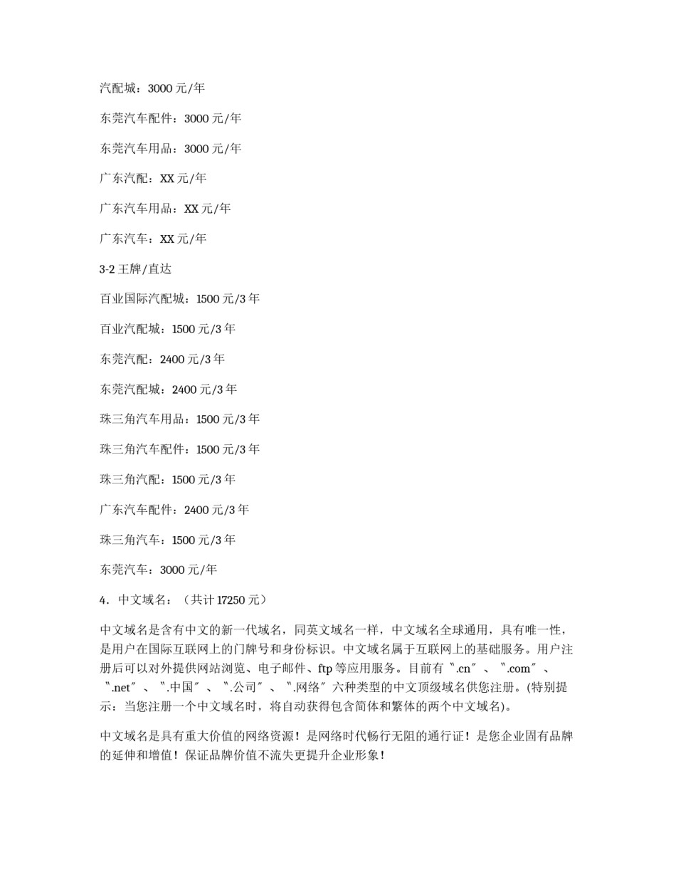 汽配城网络营销策划书_第3页