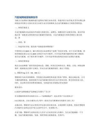 汽配城网络营销策划书