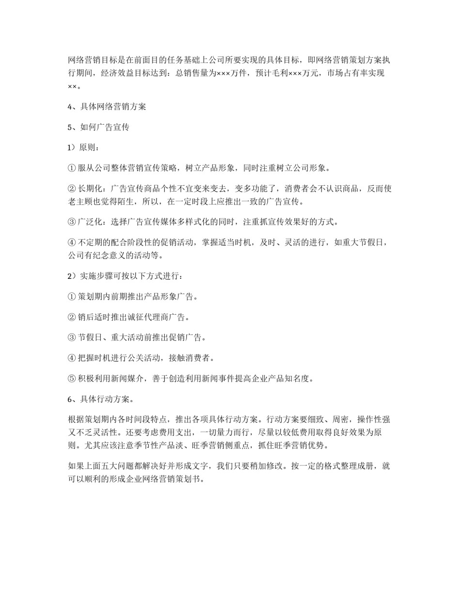 网络营销策划书编写思路_第2页