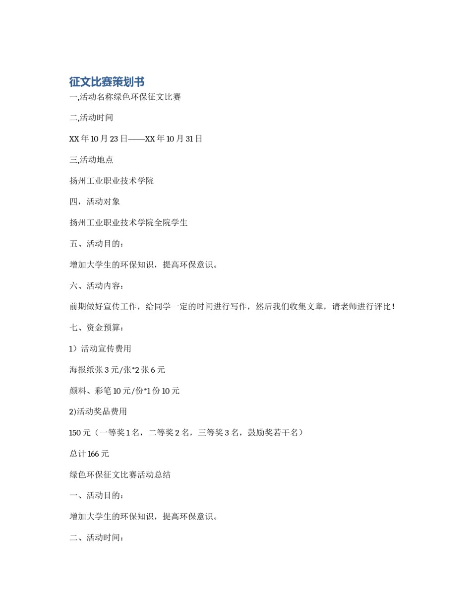 征文比赛策划书_第1页