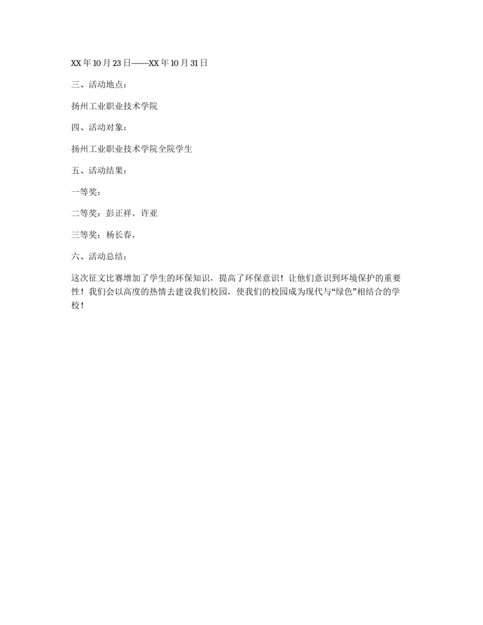 征文比赛策划书_第2页