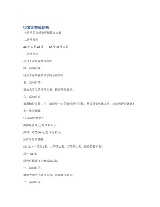 征文比赛策划书