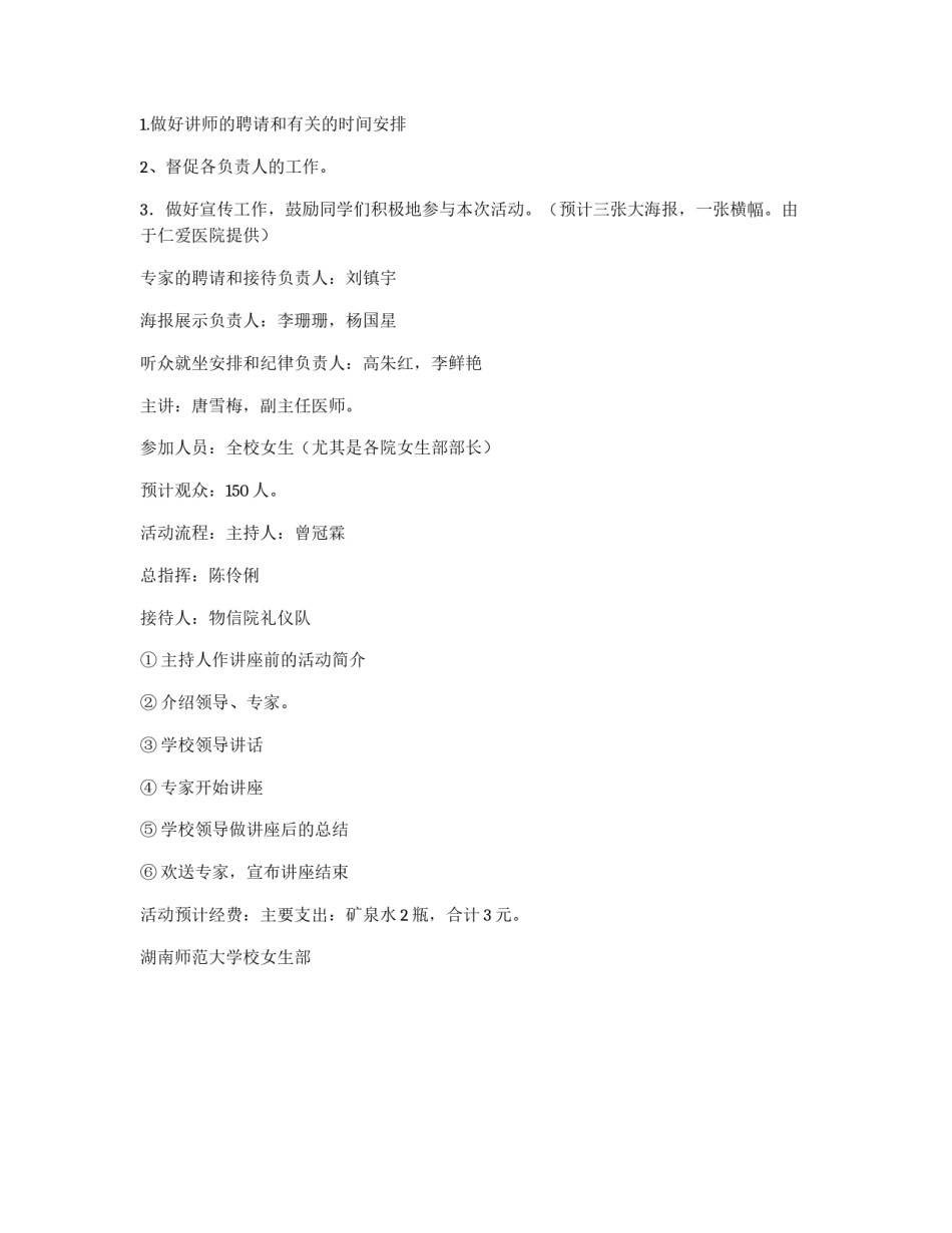 “女性生理健康”讲座策划书_第2页