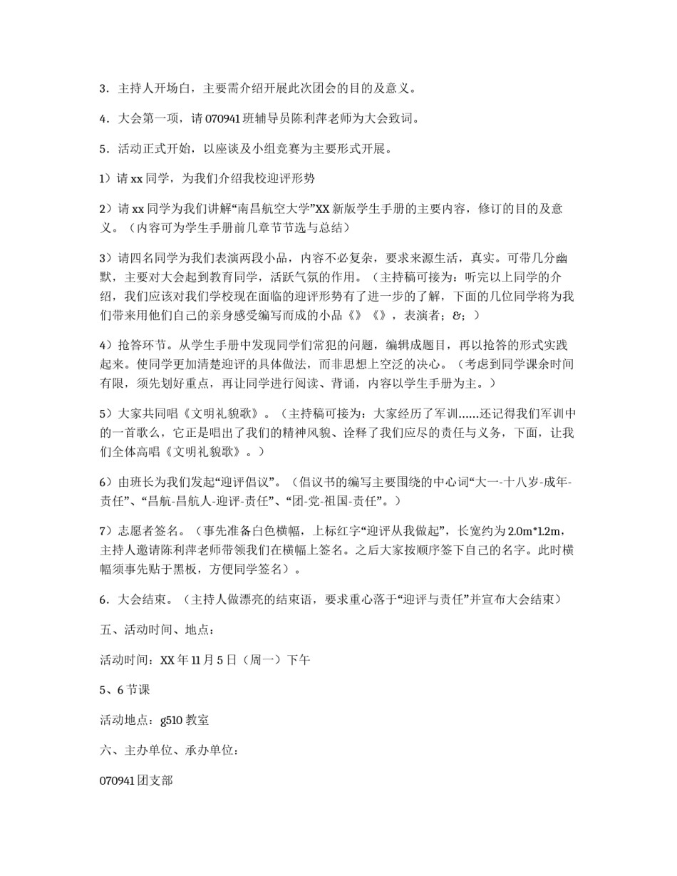 学校迎评团会策划书_第2页