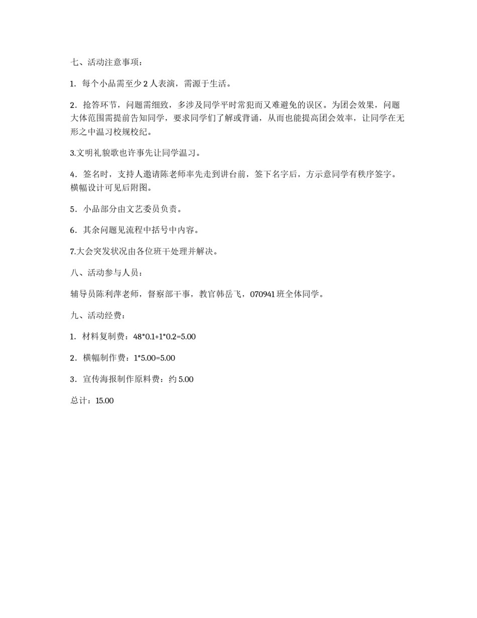 学校迎评团会策划书_第3页