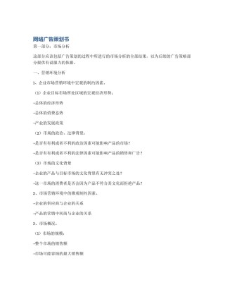 网络广告策划书