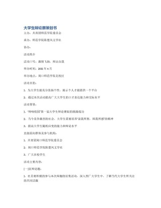 大学生辩论赛策划书