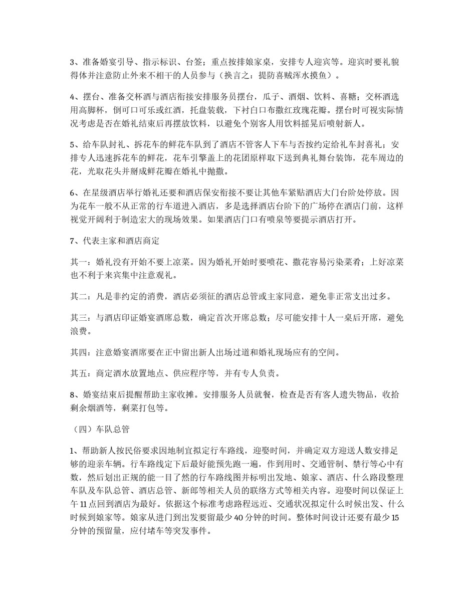 一份全面的婚礼策划书_第2页
