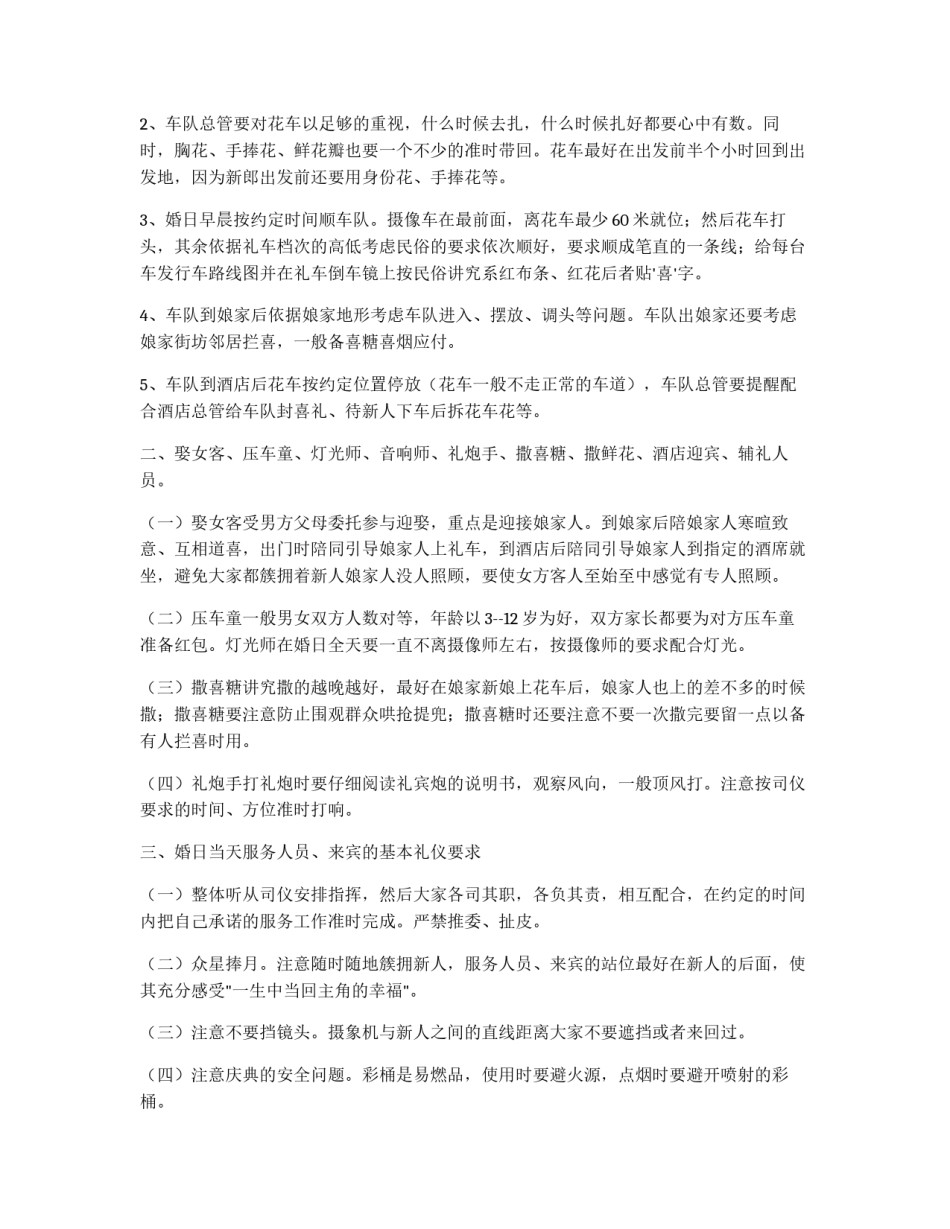 一份全面的婚礼策划书_第3页