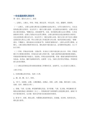 一份全面的婚礼策划书