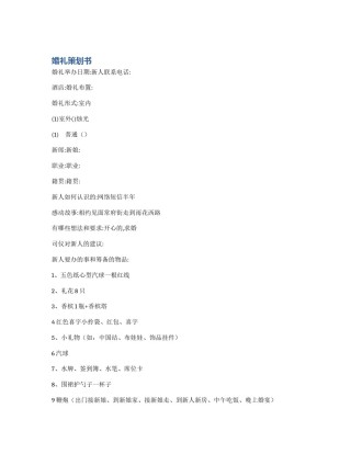 婚礼策划书