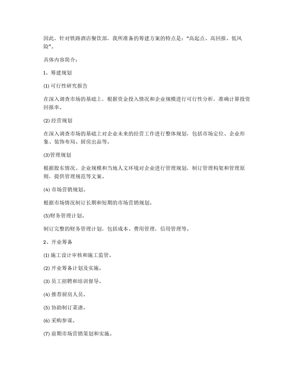 酒店餐饮部承包策划书_第2页