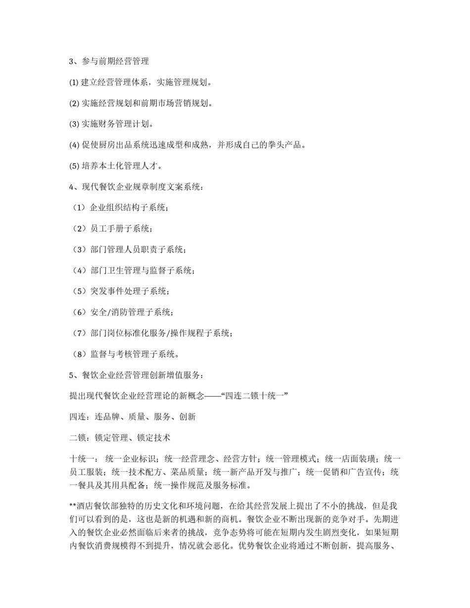 酒店餐饮部承包策划书_第3页