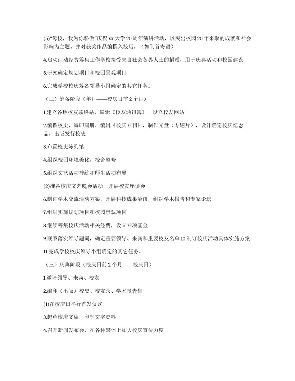 校庆公关策划书_第2页