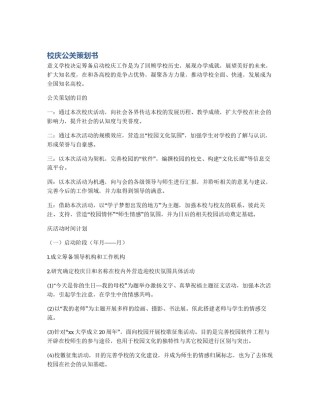 校庆公关策划书